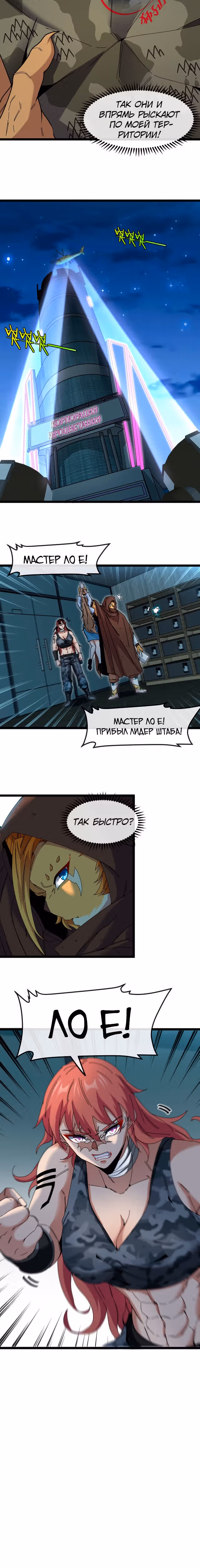 Царь зверей — Том 1 · Глава 6, страница 15