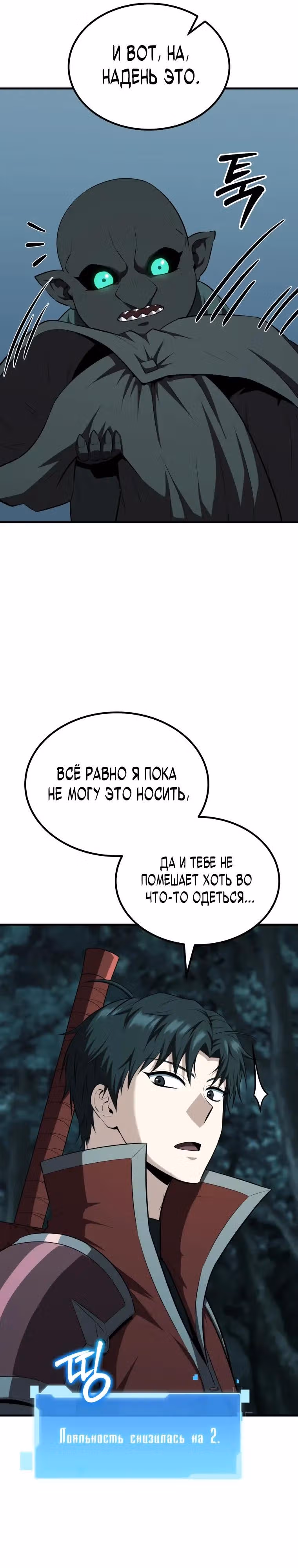 Возвращение гениального ранкера высшего уровня — Том 1 · Глава 15, страница 23