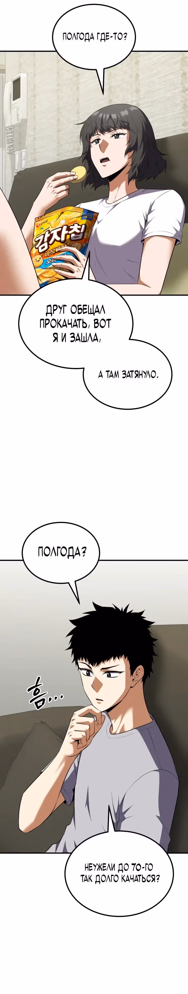 Возвращение гениального ранкера высшего уровня — Том 1 · Глава 15, страница 7