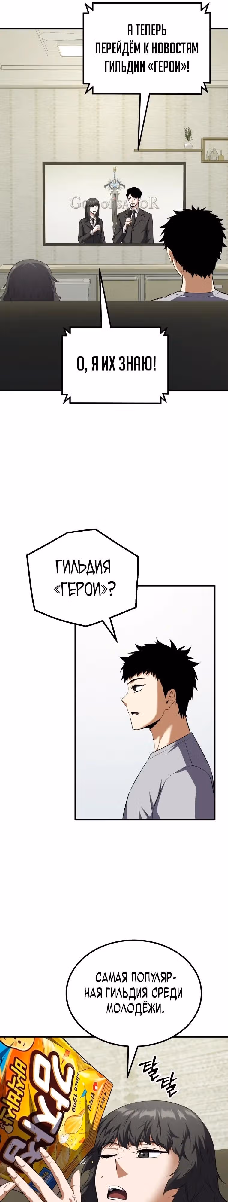 Возвращение гениального ранкера высшего уровня — Том 1 · Глава 15, страница 9