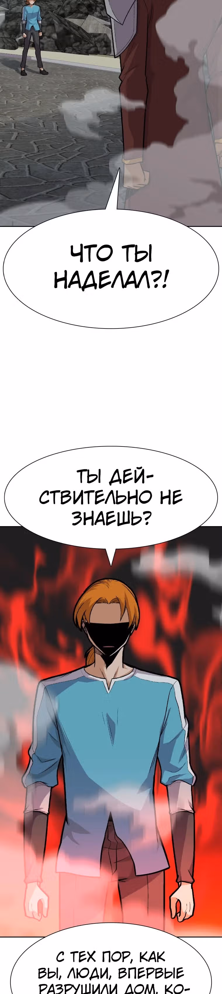 Система Нуба — Том 1 · Глава 15, страница 5