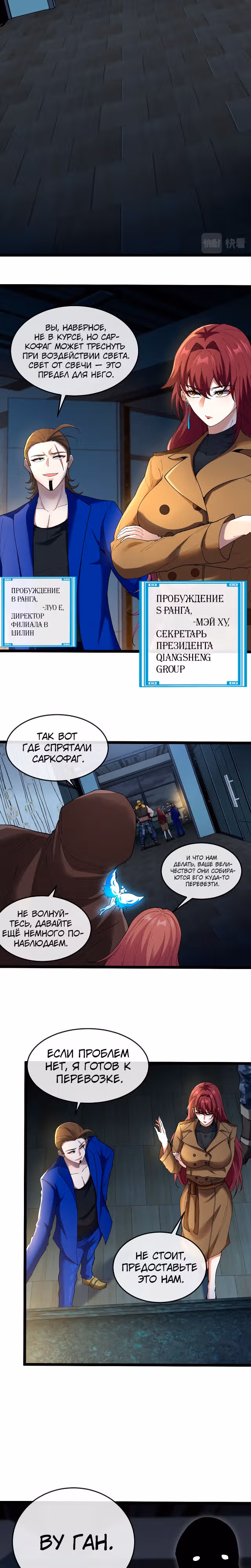 Царь зверей — Том 1 · Глава 7, страница 2