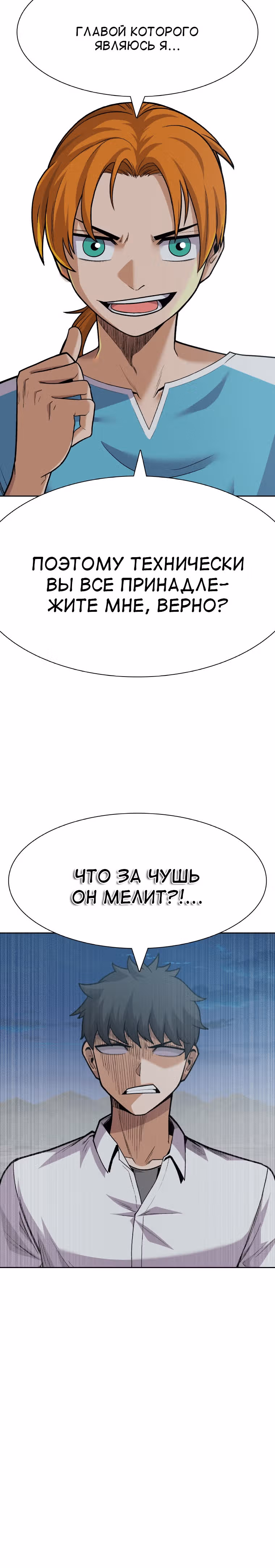 Система Нуба — Том 1 · Глава 17, страница 23