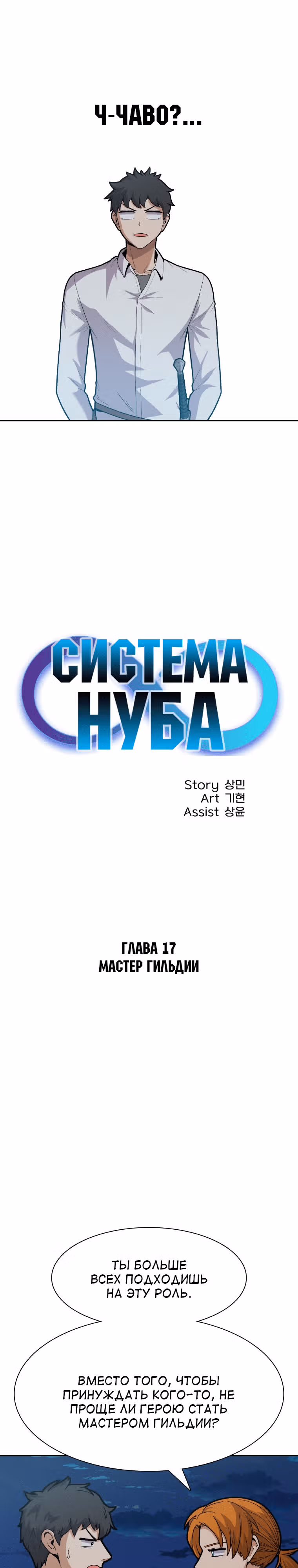 Система Нуба — Том 1 · Глава 17, страница 7