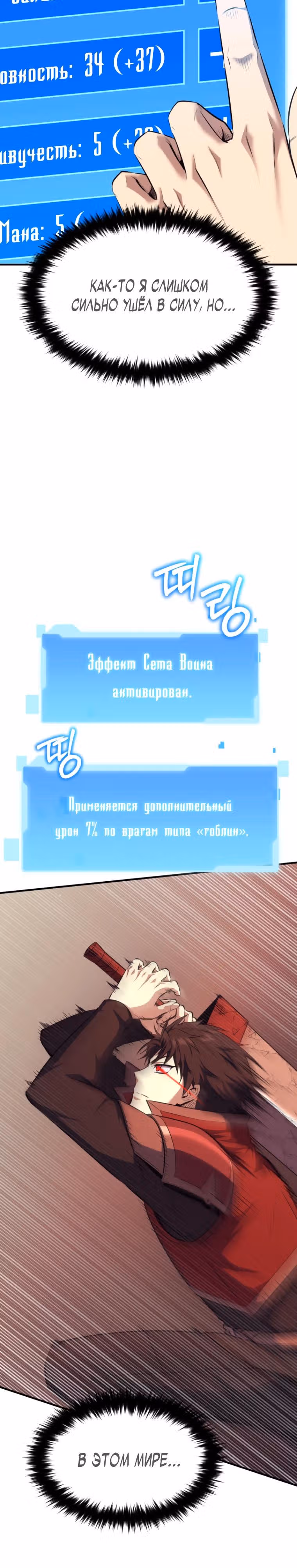 Возвращение гениального ранкера высшего уровня — Том 1 · Глава 14, страница 18