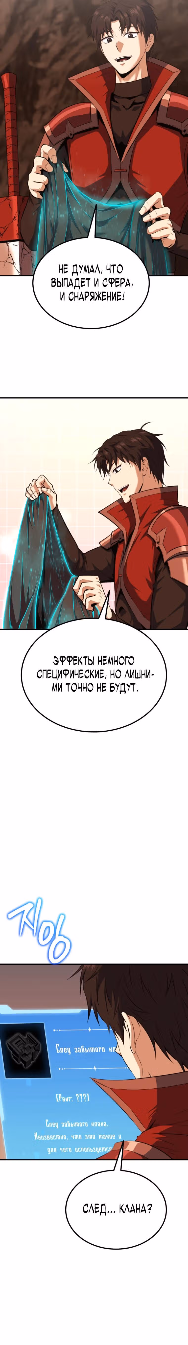 Возвращение гениального ранкера высшего уровня — Том 1 · Глава 14, страница 24