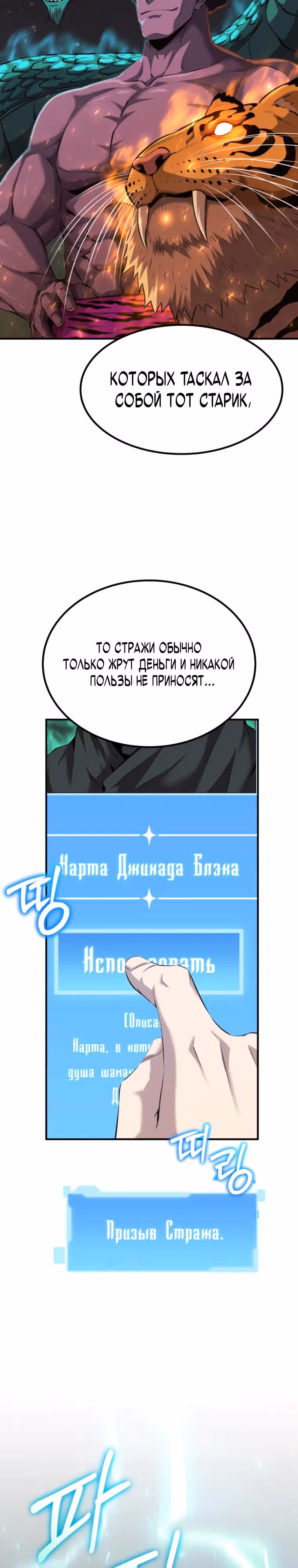 Возвращение гениального ранкера высшего уровня — Том 1 · Глава 14, страница 31
