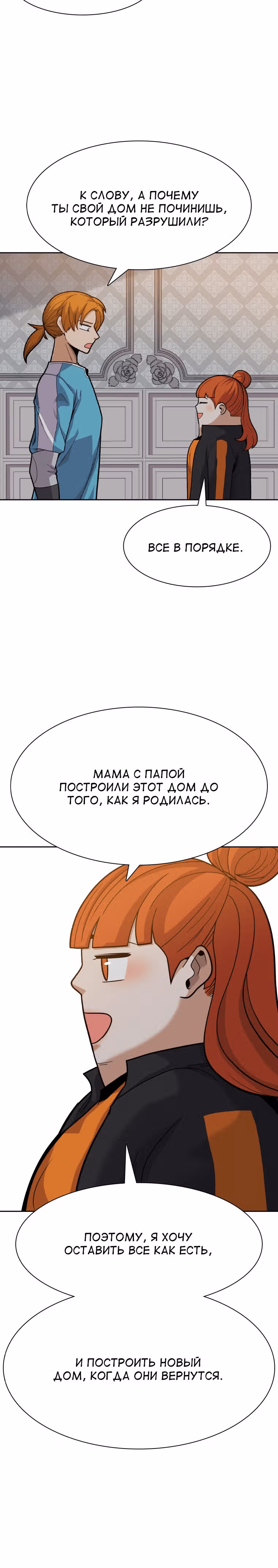 Система Нуба — Том 1 · Глава 18, страница 12