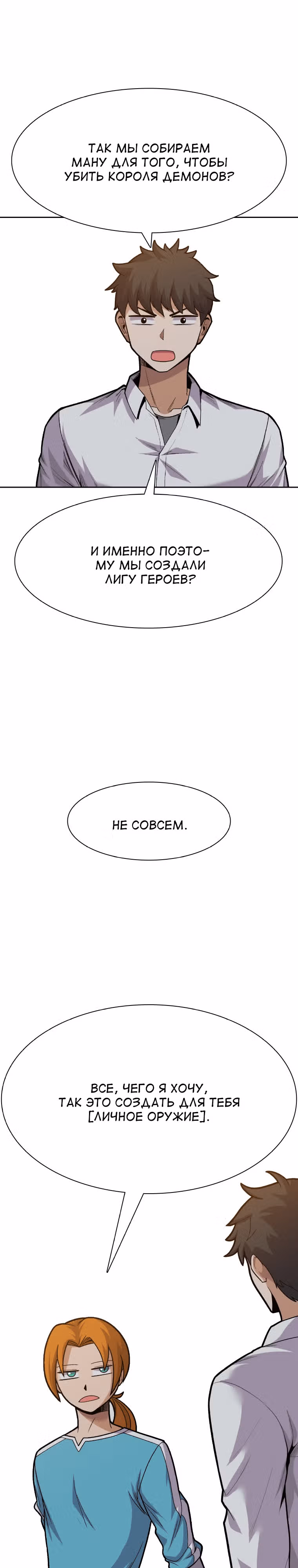 Система Нуба — Том 1 · Глава 18, страница 19
