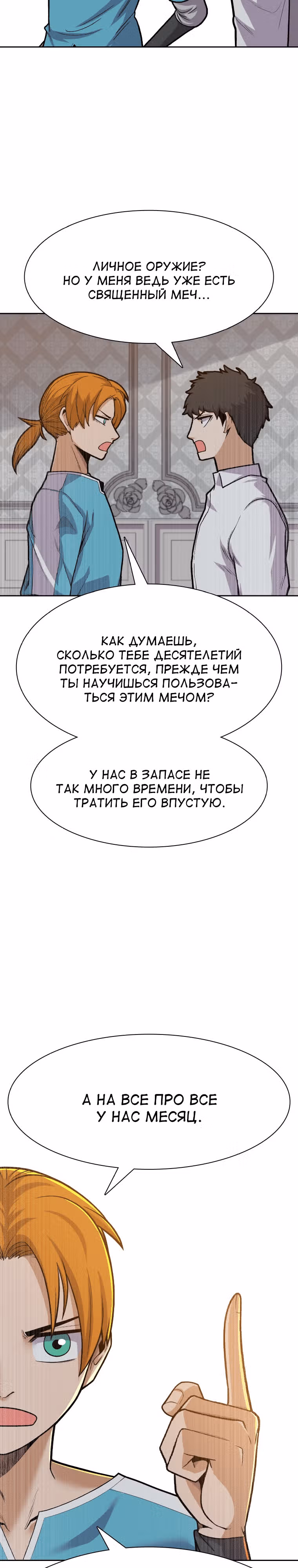 Система Нуба — Том 1 · Глава 18, страница 20
