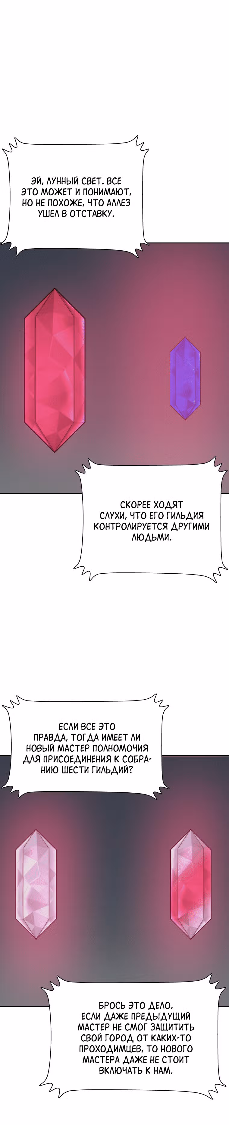 Система Нуба — Том 1 · Глава 18, страница 24