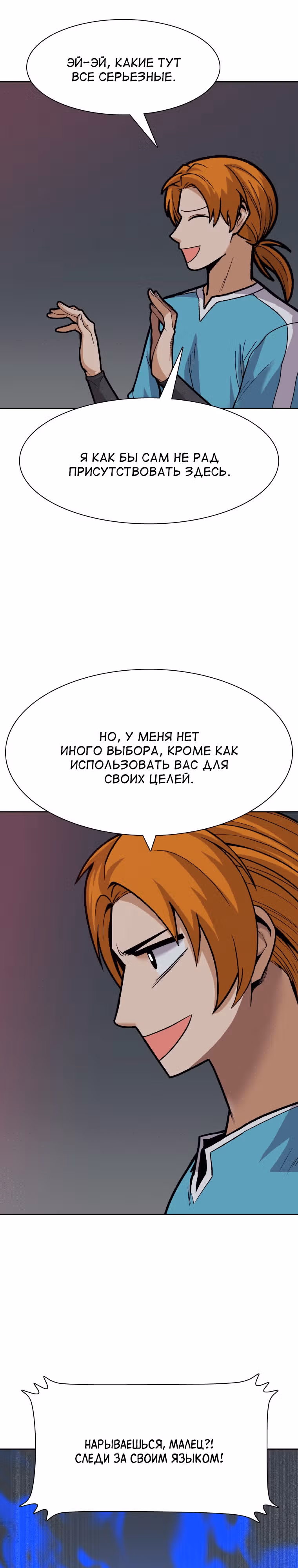 Система Нуба — Том 1 · Глава 18, страница 27
