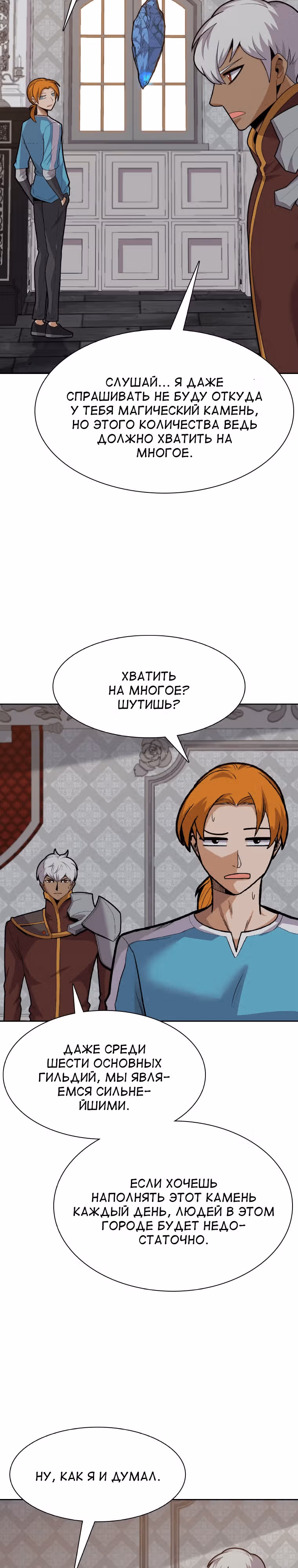 Система Нуба — Том 1 · Глава 18, страница 8