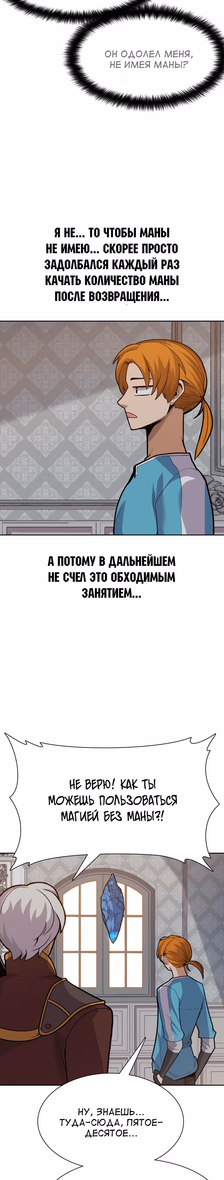 Система Нуба — Том 1 · Глава 18, страница 10