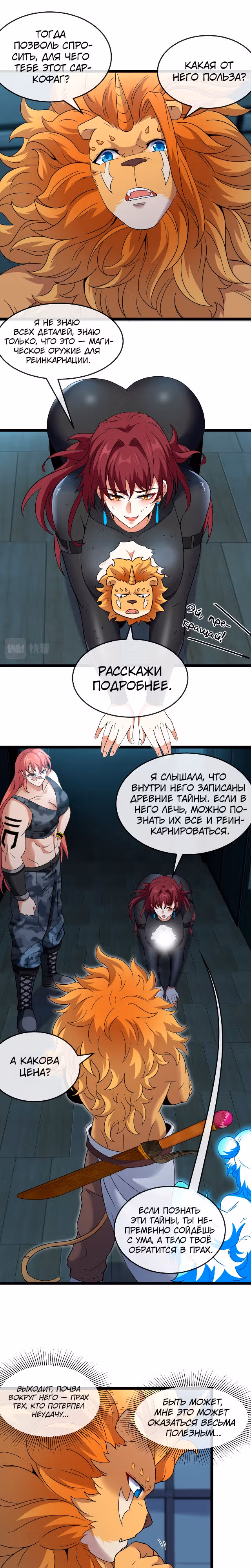 Царь зверей — Том 1 · Глава 8, страница 11