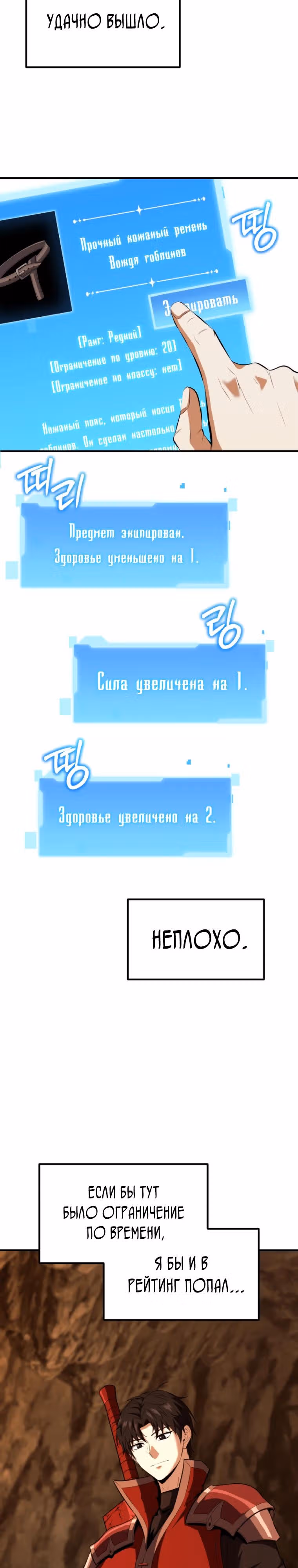 Возвращение гениального ранкера высшего уровня — Том 1 · Глава 13, страница 9