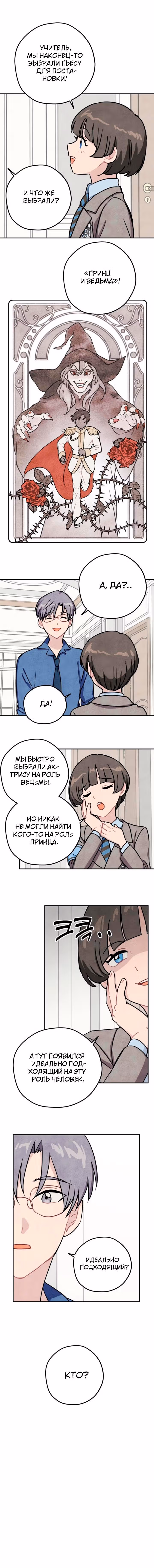 Зелье ведьмы — Том 1 · Глава 12, страница 6
