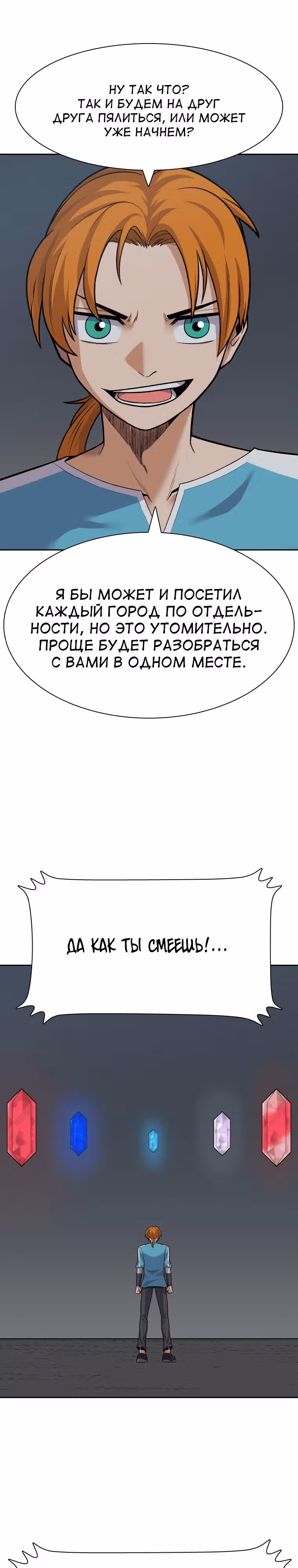 Система Нуба — Том 1 · Глава 19, страница 1