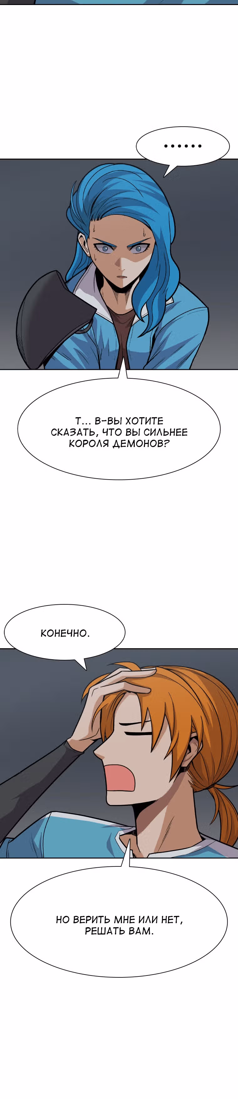 Система Нуба — Том 1 · Глава 19, страница 13