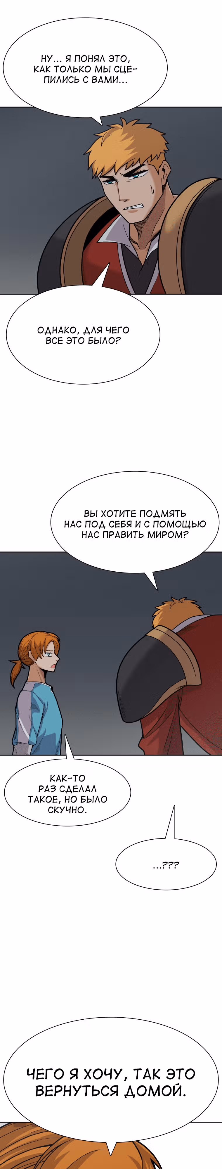 Система Нуба — Том 1 · Глава 19, страница 14