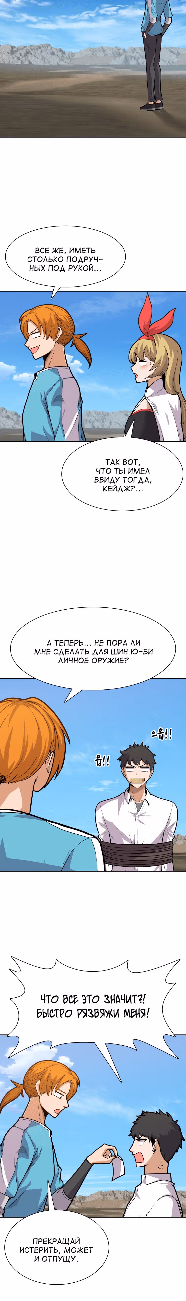 Система Нуба — Том 1 · Глава 19, страница 19