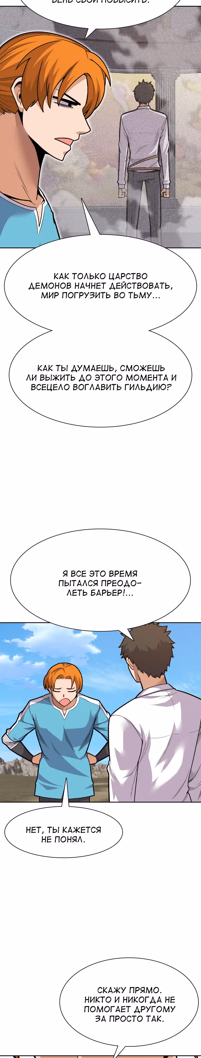 Система Нуба — Том 1 · Глава 19, страница 23
