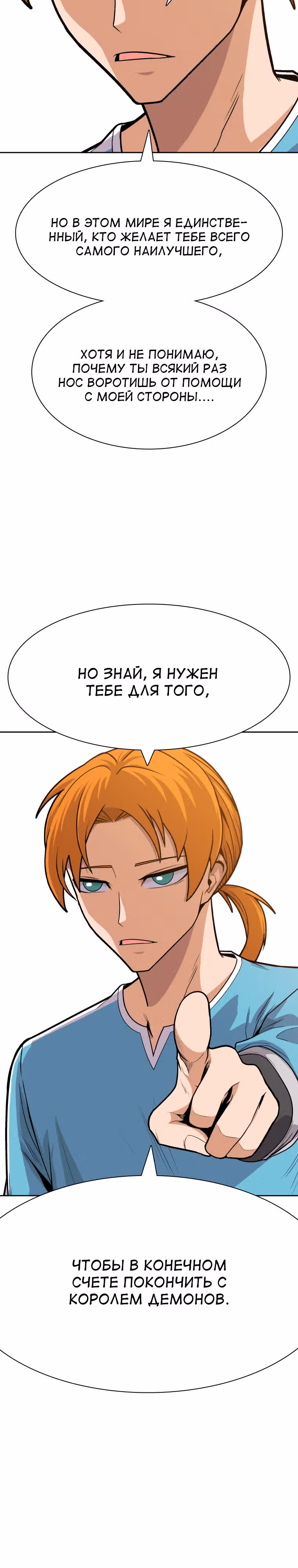 Система Нуба — Том 1 · Глава 19, страница 24