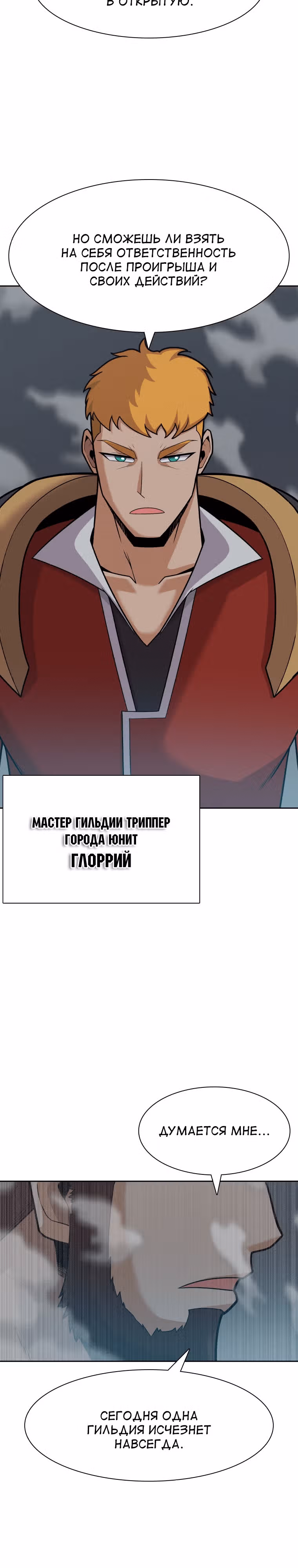Система Нуба — Том 1 · Глава 19, страница 6