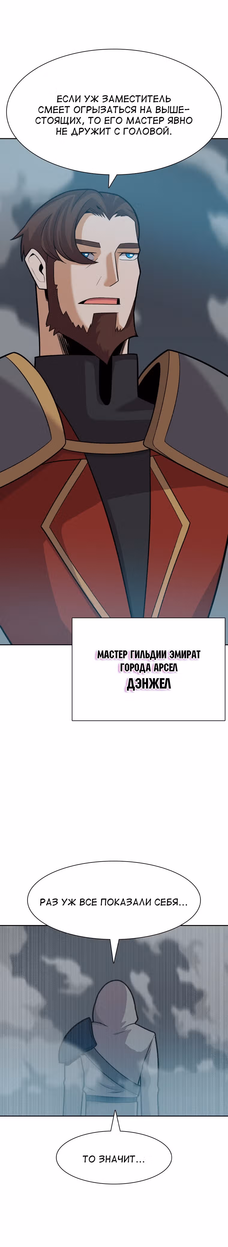 Система Нуба — Том 1 · Глава 19, страница 7
