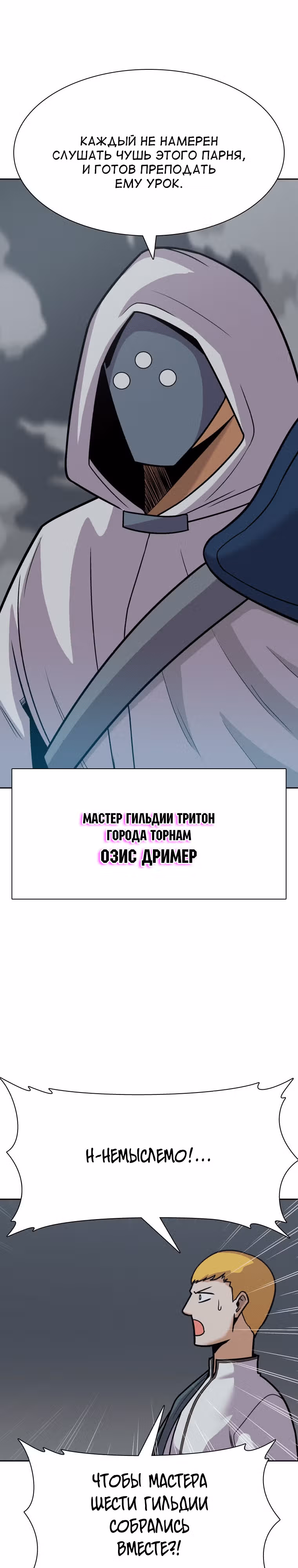 Система Нуба — Том 1 · Глава 19, страница 8