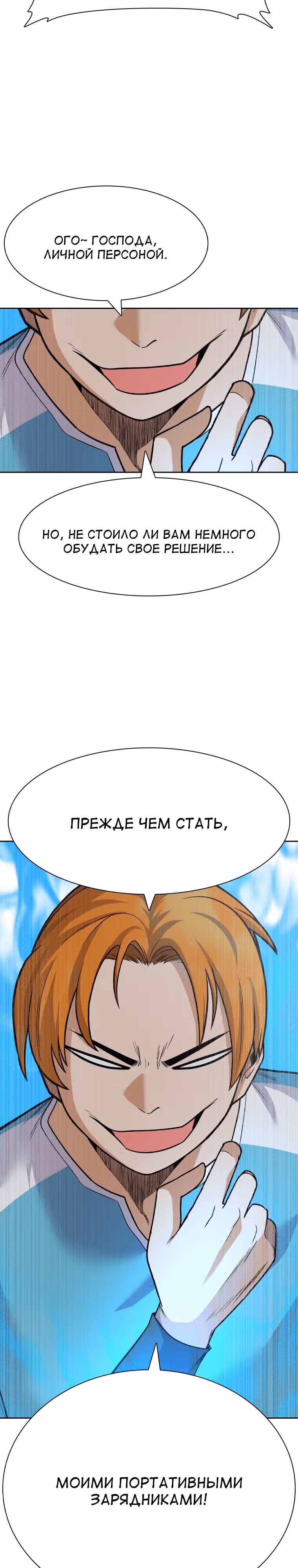 Система Нуба — Том 1 · Глава 19, страница 9