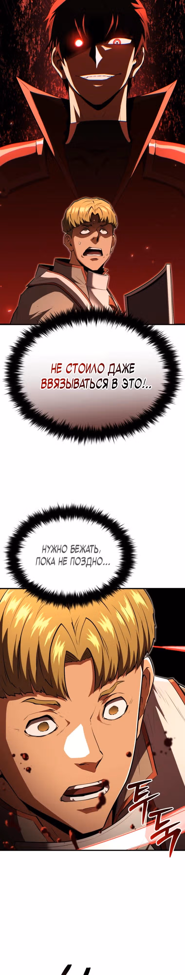 Возвращение гениального ранкера высшего уровня — Том 1 · Глава 12, страница 25