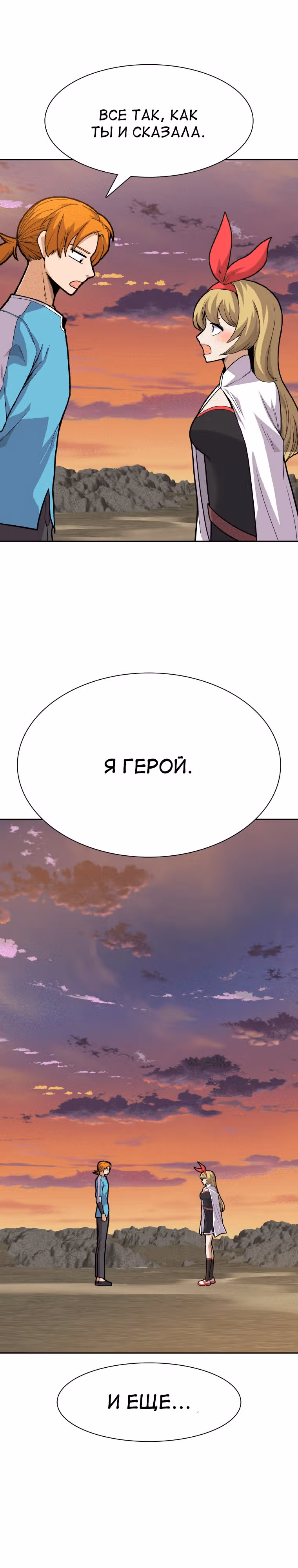 Система Нуба — Том 1 · Глава 20, страница 15