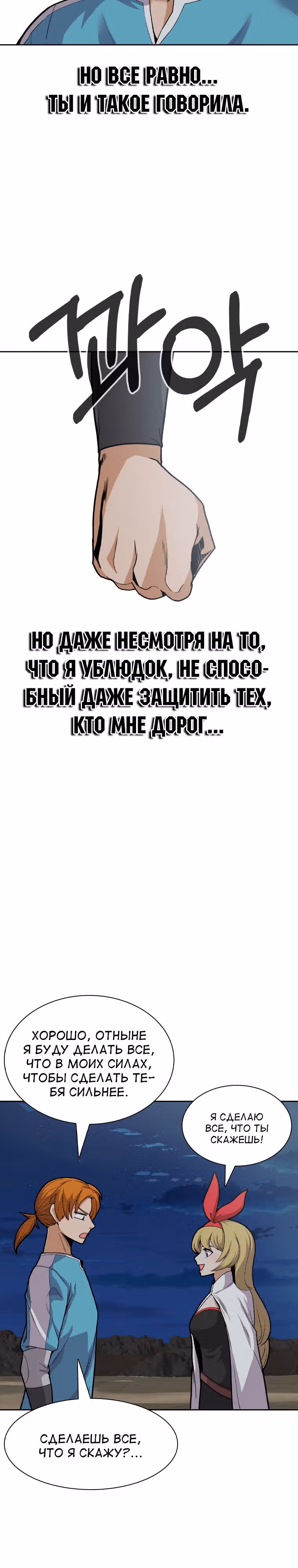 Система Нуба — Том 1 · Глава 20, страница 23