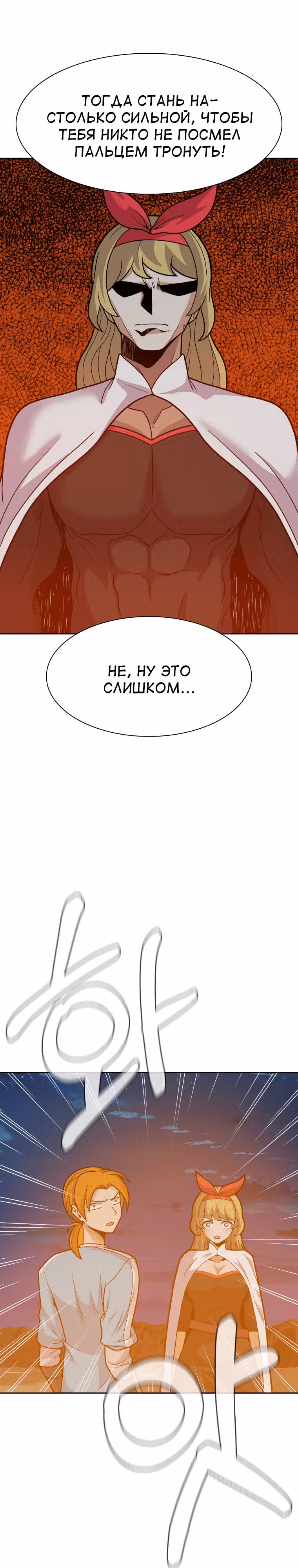 Система Нуба — Том 1 · Глава 20, страница 24