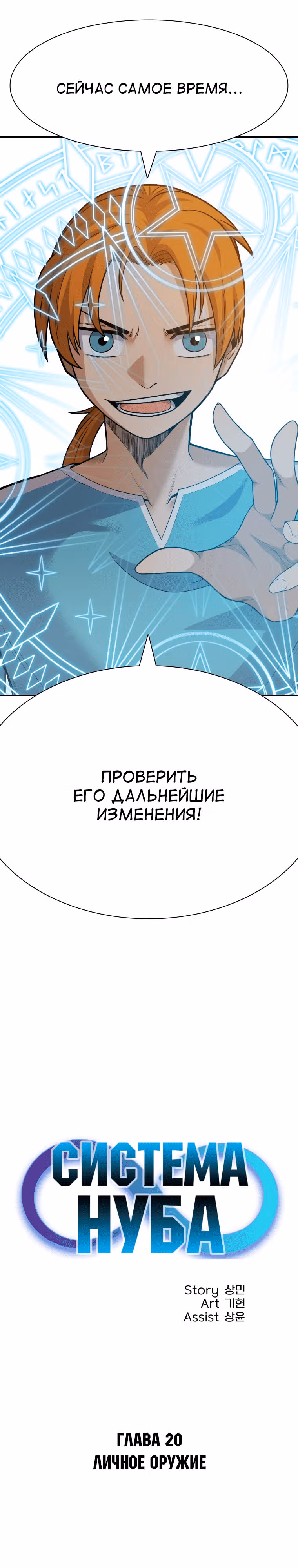 Система Нуба — Том 1 · Глава 20, страница 6