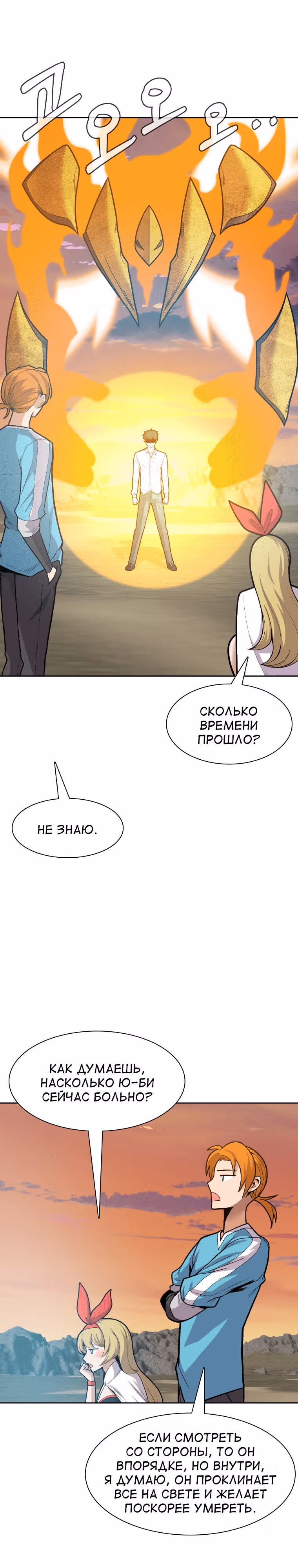 Система Нуба — Том 1 · Глава 20, страница 8