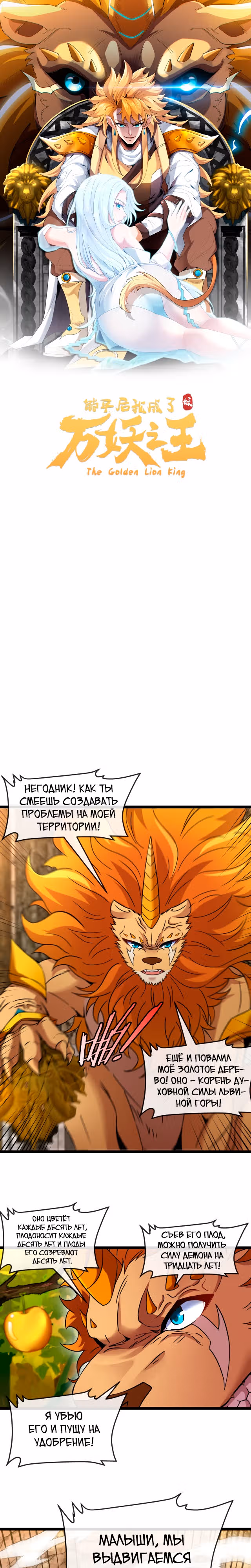 Царь зверей — Том 1 · Глава 10, страница 1