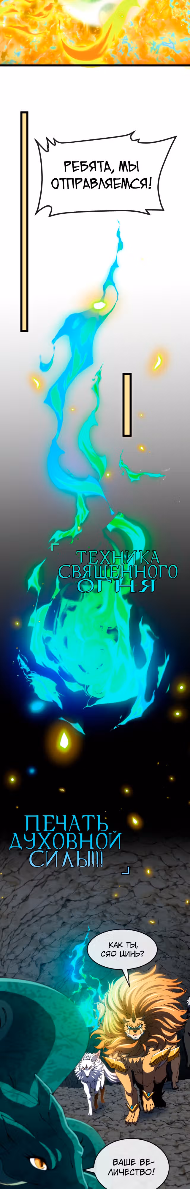 Царь зверей — Том 1 · Глава 10, страница 14
