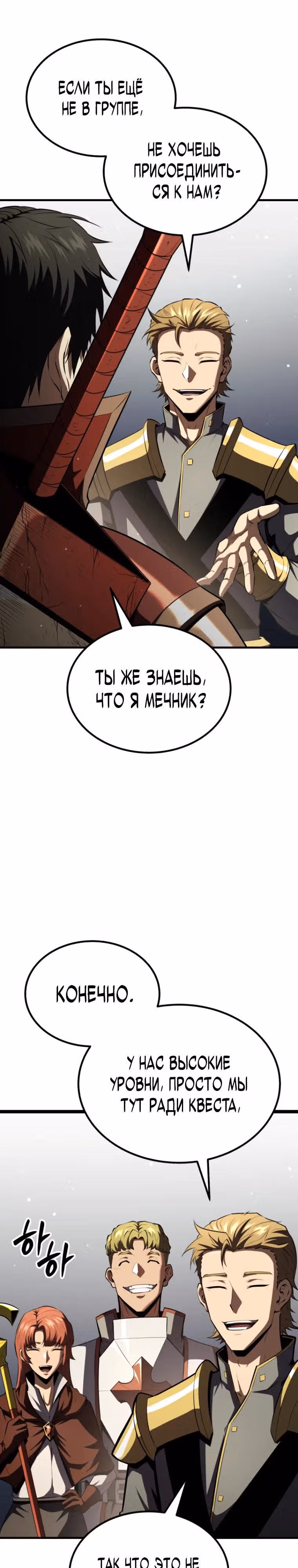 Возвращение гениального ранкера высшего уровня — Том 1 · Глава 11, страница 3