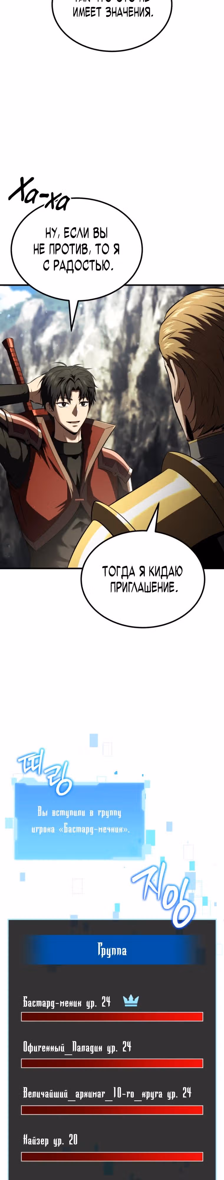Возвращение гениального ранкера высшего уровня — Том 1 · Глава 11, страница 4