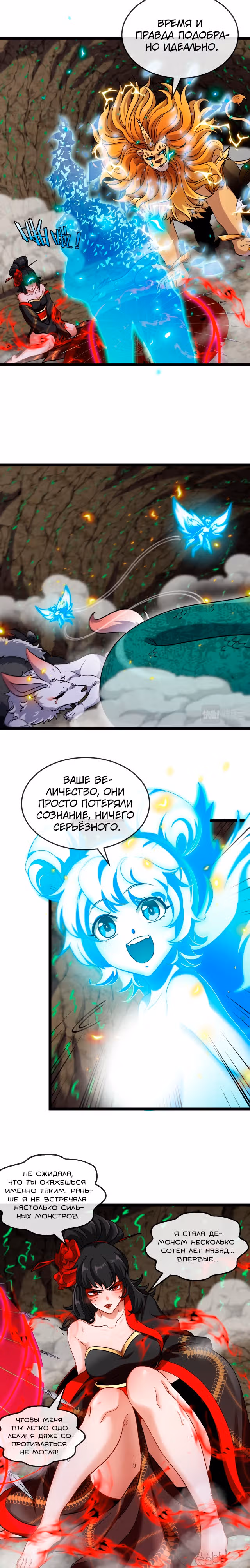 Царь зверей — Том 1 · Глава 12, страница 8