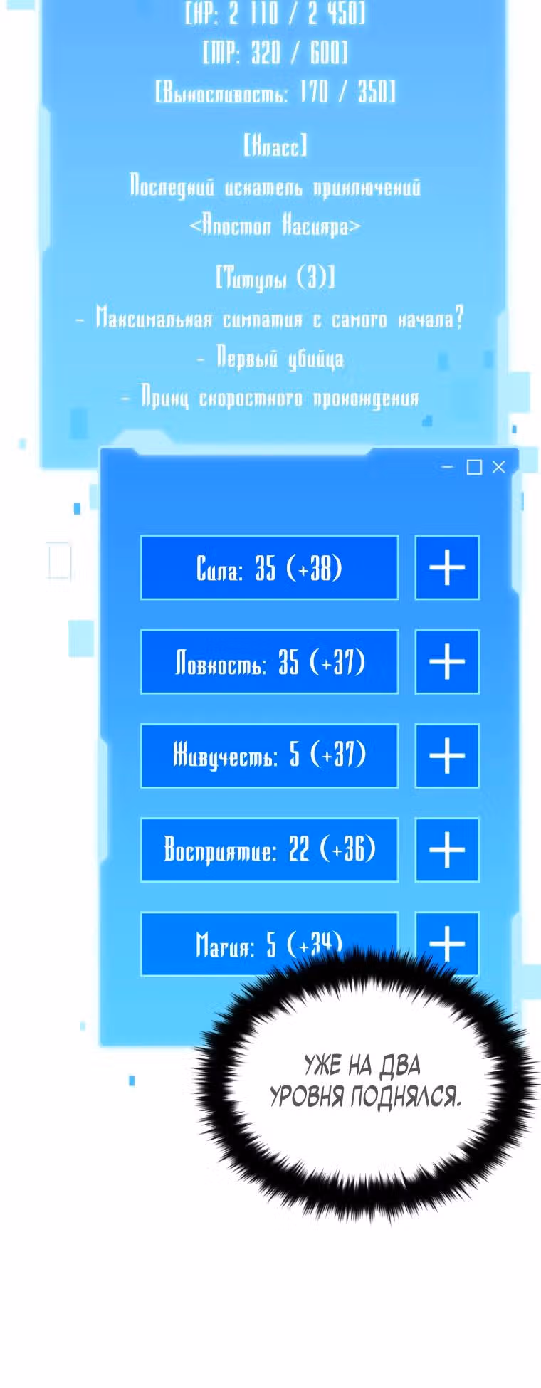 Возвращение гениального ранкера высшего уровня — Том 1 · Глава 10, страница 14