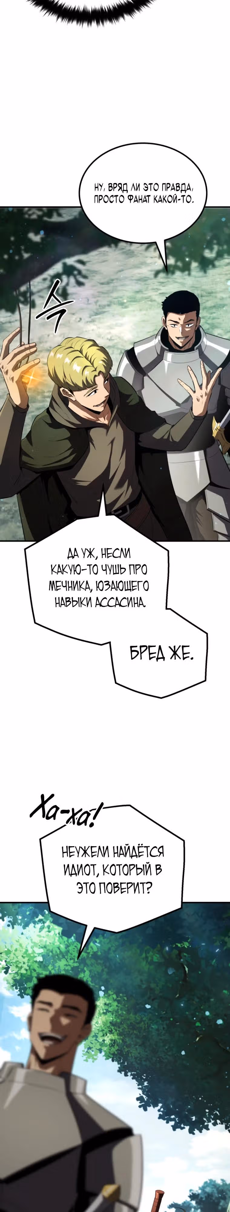 Возвращение гениального ранкера высшего уровня — Том 1 · Глава 10, страница 21