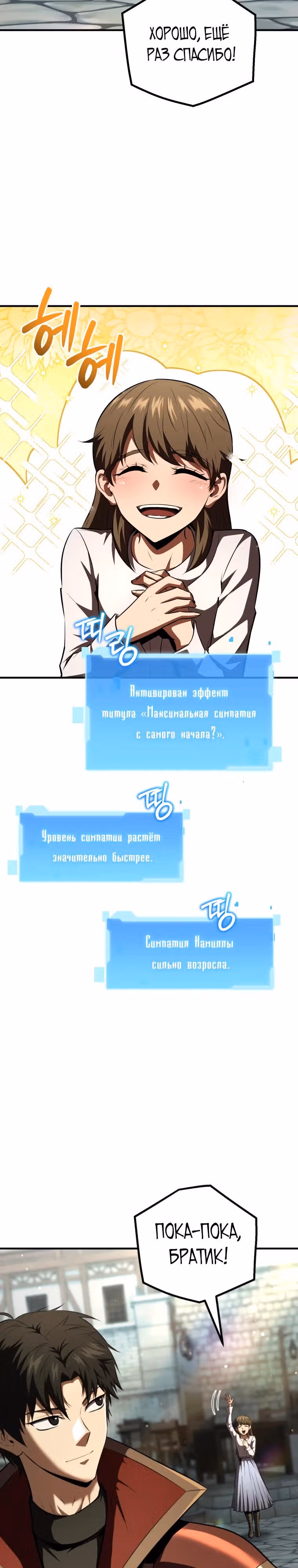 Возвращение гениального ранкера высшего уровня — Том 1 · Глава 10, страница 29