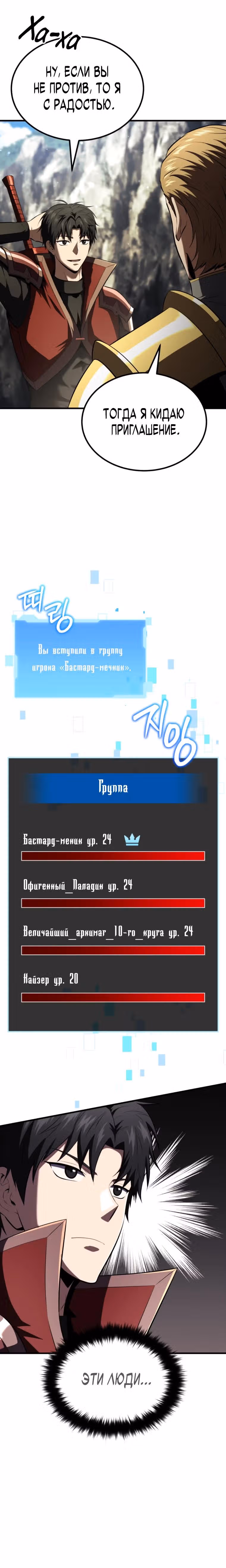 Возвращение гениального ранкера высшего уровня — Том 1 · Глава 10, страница 40