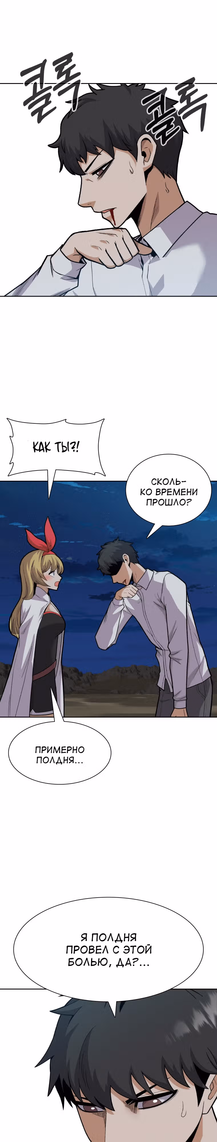 Система Нуба — Том 1 · Глава 21, страница 3