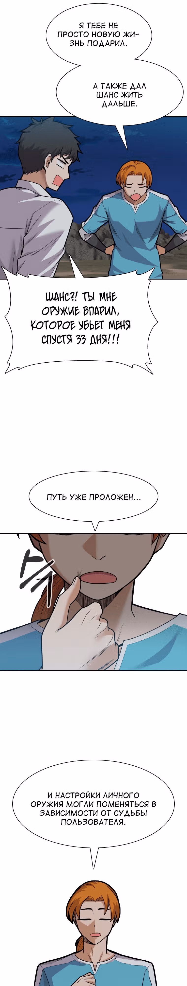 Система Нуба — Том 1 · Глава 21, страница 23