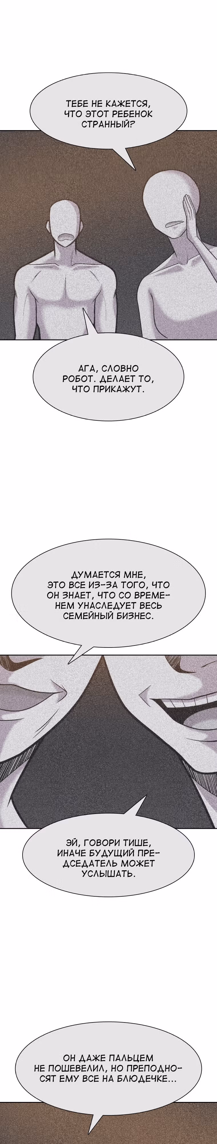 Система Нуба — Том 1 · Глава 21, страница 9