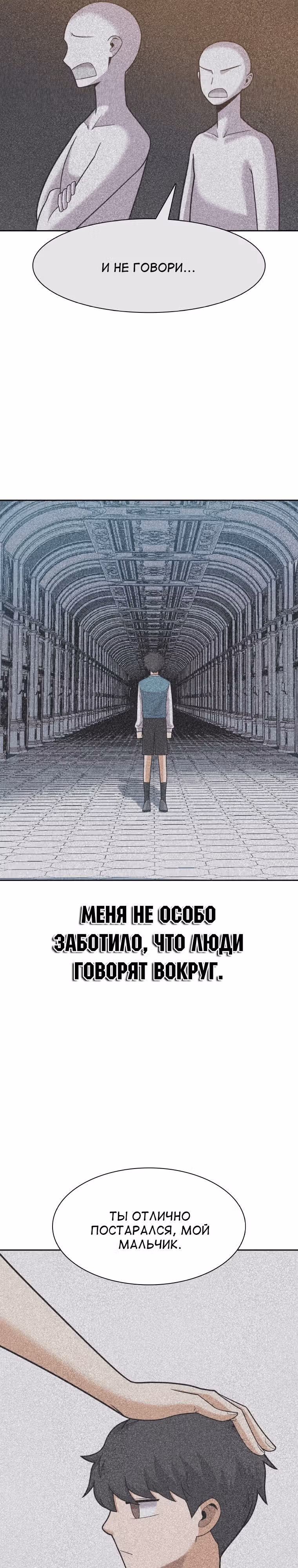 Система Нуба — Том 1 · Глава 21, страница 10